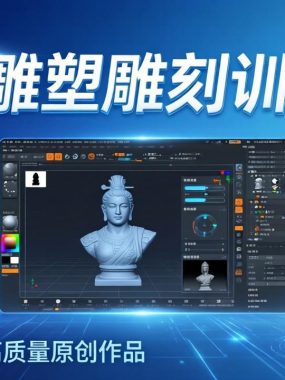 AI+雕塑雕刻训练营：从AI创作、大模型训练到3D雕刻 + 渲染，零基础也能出高质量原创作品