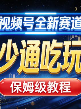 视频号全新AI赛道，老少通吃玩法，保姆级教程