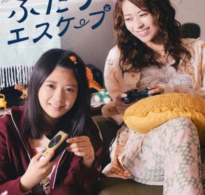 [夸克网盘][日剧]《二人逃避》（2025）剧情 / 喜剧 / 同性