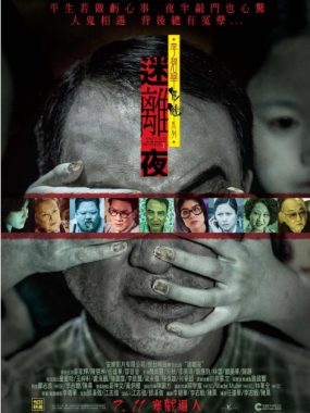 [夸克网盘]香港电影《李碧华鬼魅系列：迷离夜+奇幻夜》（2013）恐怖 豆瓣6.8