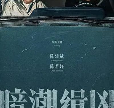 暗潮缉凶4K杜比版：国营旧厂血案真相追踪