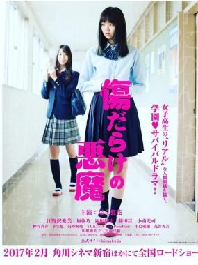 [夸克网盘]日本电影《伤痕累累的恶魔》（2017）剧情