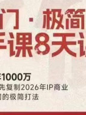 格掌门·极简超盘高手8天新年大课(26年3月4-13日)