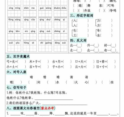 一年级下语文单元默写通关练习