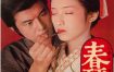 [夸克网盘]日本电影《春琴抄》（1976）剧情 豆瓣7.8