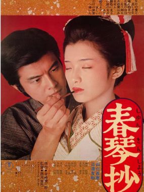 [夸克网盘]日本电影《春琴抄》（1976）剧情 豆瓣7.8
