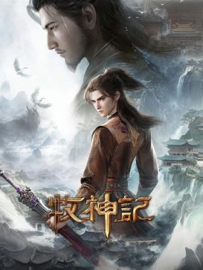 牧神记2024 4K高码率版｜国漫视觉革命钜制