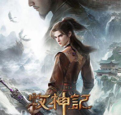 牧神记2024 4K高码率版｜国漫视觉革命钜制