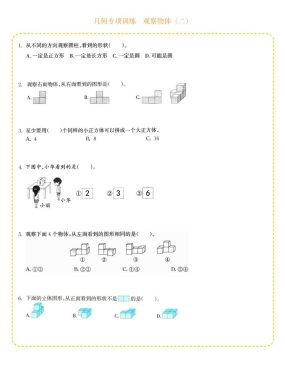 四年级下数学几何专项训练-观察物体（二）