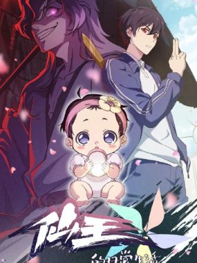 仙王的日常生活 第五季 2025 2160p 动画