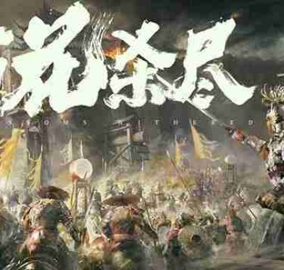 侠落 百花杀尽 豪华中文 Build.21157635-风起南荒-千劫归真-炼狱封仙