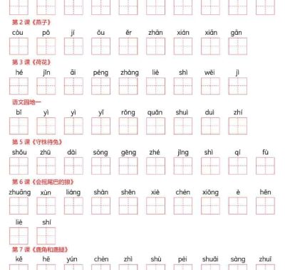 三年级下语文看拼音写词语—写字表