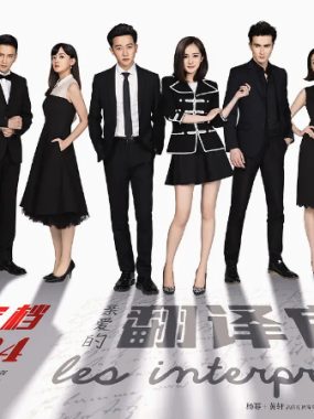 [夸克网盘][国剧]《亲爱的翻译官》（2016）剧情 / 爱情