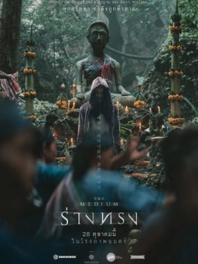 [夸克网盘]泰国电影《灵媒》（2021）恐怖 豆瓣6.5