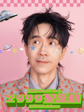 光良《2999圣诞节》Hi-Res+杜比全景声下载:把思念寄往下一个千年