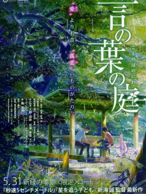 [动漫电影]《言叶之庭》(2013) 夸克网盘4K高清资源下载