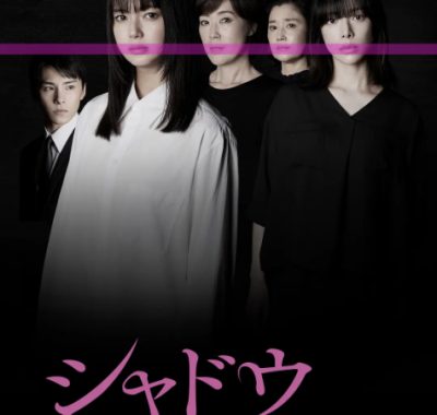 [夸克网盘][日剧]《影中的她们》（2025）剧情 / 悬疑 / 犯罪