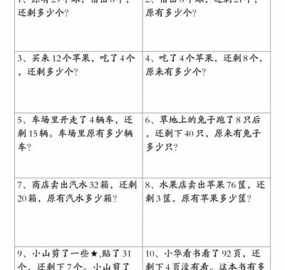 一年级下数学应用题专项练习100题