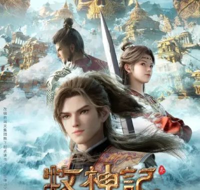 牧神记 年番2026 4K高码率