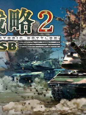 【日版】大战略 SSB 2 .Daisenryaku SSB 2 日语