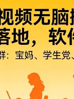 头条视频自动化AI无脑搬运：从0到1落地，软件直接给【揭秘】