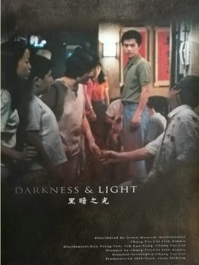 [夸克网盘]台湾电影《黑暗之光》（1999）剧情 豆瓣7.9