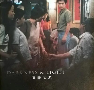 [夸克网盘]台湾电影《黑暗之光》（1999）剧情 豆瓣7.9