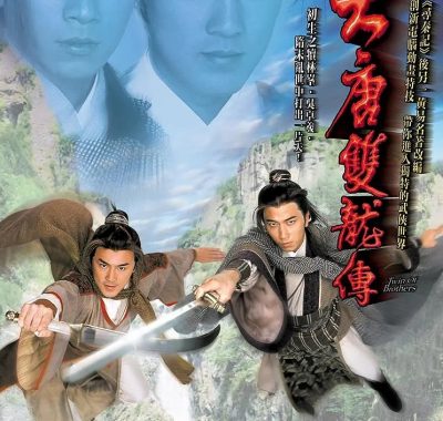 【高分港剧】大唐双龙传(2004)【42集全】【4K.高码率】【中文字幕】【武侠/奇幻】