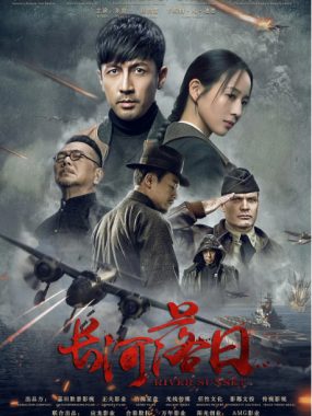 [夸克网盘][国剧]《长河落日》（2026）剧情 / 战争