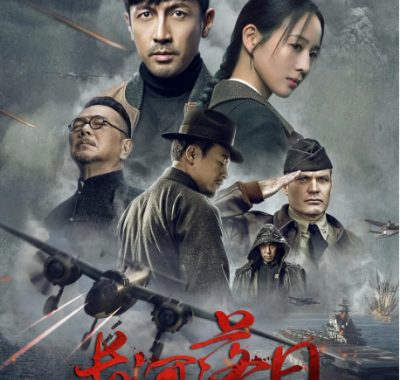 [夸克网盘][国剧]《长河落日》（2026）剧情 / 战争