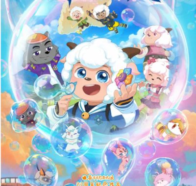 [夸克网盘]国内动漫电影《喜羊羊与灰太狼之异国破晓》（2025）喜剧 / 动画