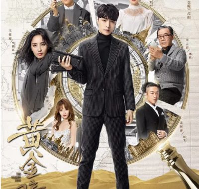 [夸克网盘][国剧]《黄金瞳》（2019）悬疑 / 冒险 豆瓣5.4