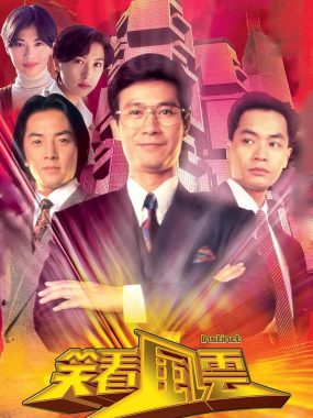 【高分港剧】笑看风云 (1994)全40集1080P国粤双语中字【豆瓣8.5分】