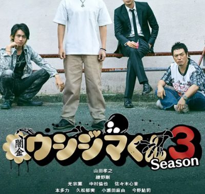 [夸克网盘][日剧]《暗金丑岛君》（1-3季）（2010-2016）剧情 / 犯罪 豆瓣8.6