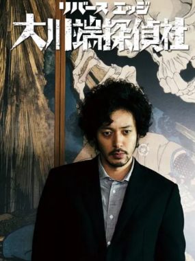 [夸克网盘][日剧]《大川端侦探社》（2014）剧情 / 悬疑 豆瓣8.5