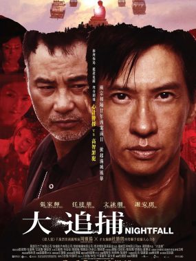 【4K电影】大追捕 (2012)动作/犯罪 4K-2160P国粤多音轨/中文字幕