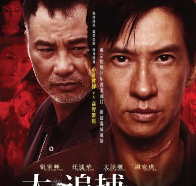 【4K电影】大追捕 (2012)动作/犯罪 4K-2160P国粤多音轨/中文字幕