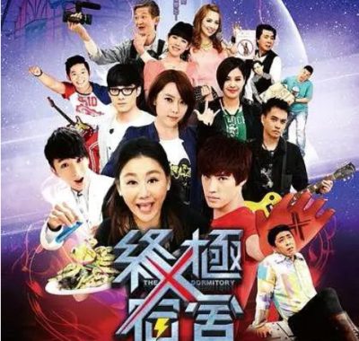 [夸克网盘][台剧]《终极宿舍》（2014）剧情 豆瓣5.3