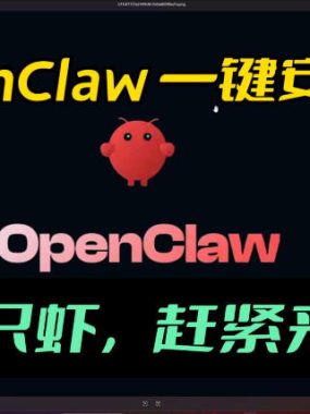 openclaw安装教程和资料，10分钟搞定，一切，让你轻松拥有龙虾
