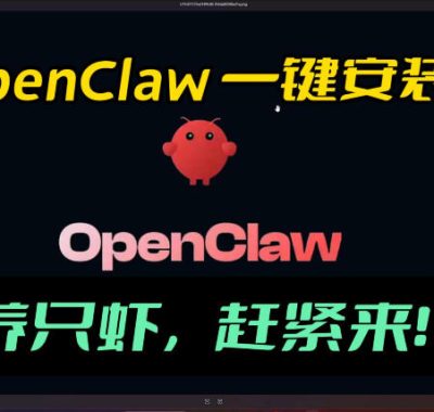 openclaw安装教程和资料，10分钟搞定，一切，让你轻松拥有龙虾