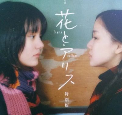 [夸克网盘]日本电影《花与爱丽丝》（2004）剧情 / 喜剧 / 爱情 豆瓣8.3