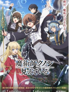 [夸克网盘][日剧]动漫《魔术师库诺看得见一切》（2026）