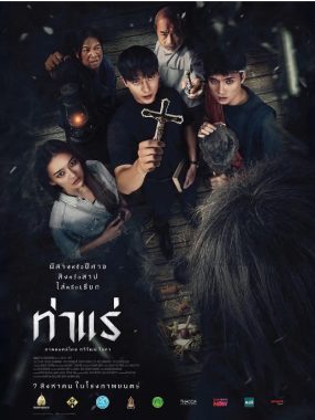 [夸克网盘]泰国电影《鬼驱魔》（2025）恐怖