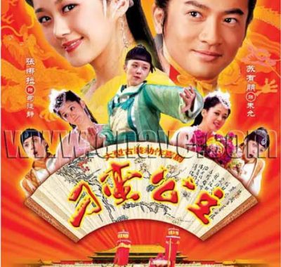 [夸克网盘][国剧]《刁蛮公主》（2006）喜剧 / 爱情 / 古装 豆瓣7.2