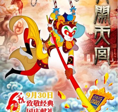 [夸克网盘]国内动漫电影《大闹天宫》（2012）豆瓣8.3