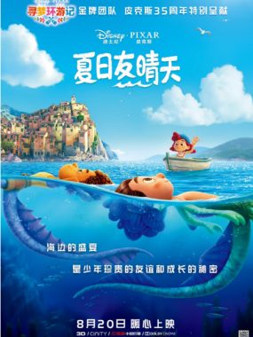 [夸克网盘]美国动漫电影《夏日友晴天》（2021）喜剧 / 动画 / 奇幻 / 冒险 豆瓣7.3