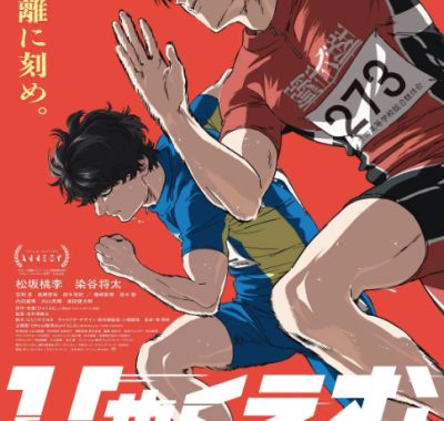 [夸克网盘]日本动漫电影《百米》（2025）豆瓣8.4