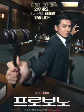 【韩剧】公益律师 (2025) 首播01 郑敬淏/苏周妍 1080P内嵌官方中字