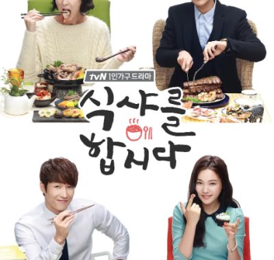 [夸克网盘][韩剧]《一起用餐吧》（1-3季）（2013-2018）剧情 豆瓣8.4