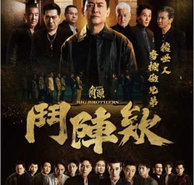 [夸克网盘]台湾电影《角头：斗阵欸》（2025）剧情 / 动作 / 犯罪